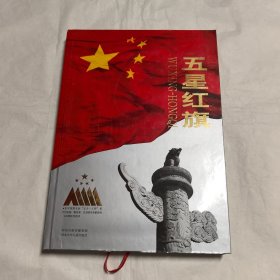 五星红旗