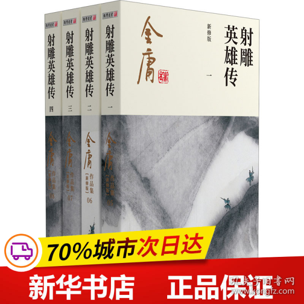 (朗声新修版)金庸作品集(28－31)－笑傲江湖(全四册)