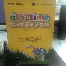 学而思 幼儿园小班适用 ABCtime美国小学同步阅读1级 学而思原版引进北美超过半数公立学校使用的英语学习教材Reading A-Z