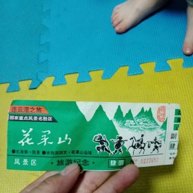 连云港花果山门票