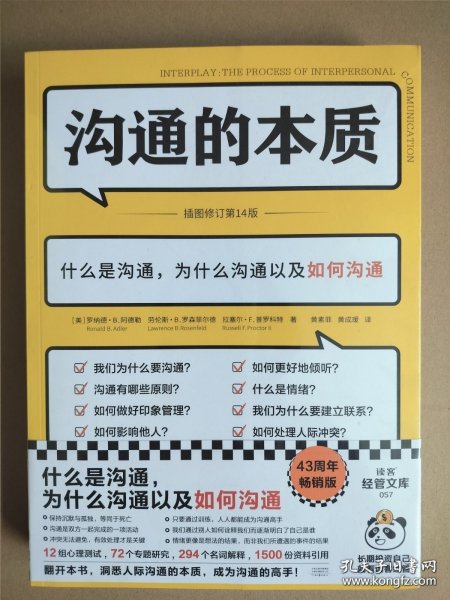 沟通的本质（《沟通的艺术》作者阿德勒代表作！牛津大学出版社镇馆之宝，美国人际沟通权威教材，插图修订第14版!）读客经管文库