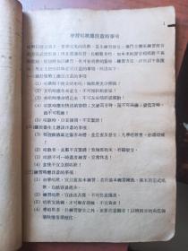 中等学校乐理唱歌合编 第一册 于右任题书名  1933年初版