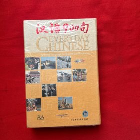 汉语900句（英语版）