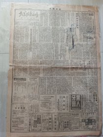 一九五二年光明报抗美援朝专刊