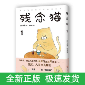 残念猫1