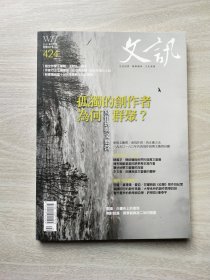 文訊 2021年2月號(hào)