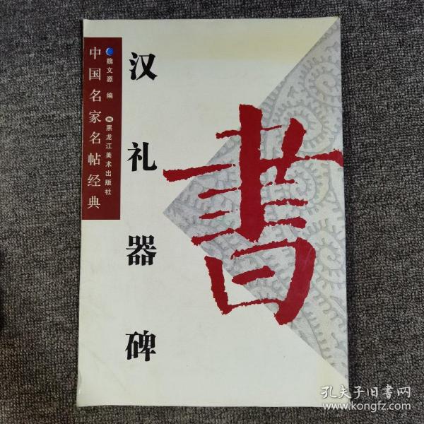 中国名家名帖经典：赵孟頫光福重建塔记