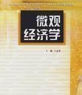 微观经济学 冉恩贵 吉林大学出版社9787567782082冉恩贵吉林大学出版社1980-01