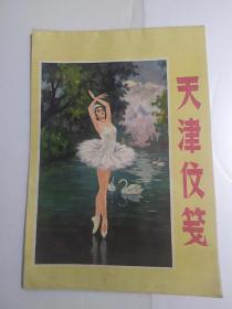 天津信笺