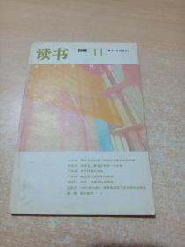 读书 2006年第11期