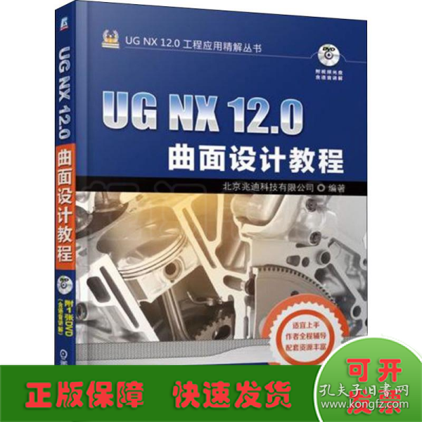 UGNX12.0曲面设计教程