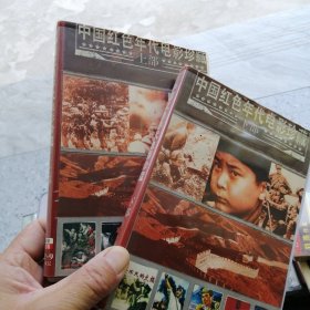 光盘DVD：中国红色年代电影珍藏 上下部合售【简装 每包 2碟】