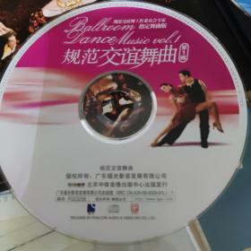 规范交谊舞曲，单碟，无包装盒
