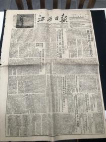 五十年代江西日报，志愿军全体指挥员战斗员和工作员致电毛主席庆贺七一，如图