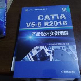 CATIA V5-6R2016产品设计实例精解