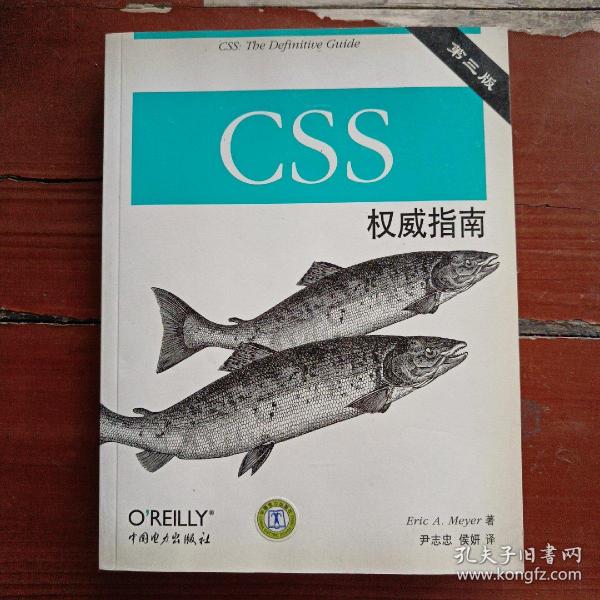 CSS权威指南（第三版）