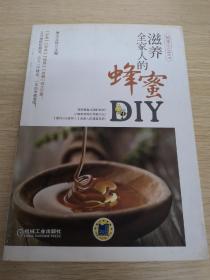 滋养全家人的蜂蜜DIY