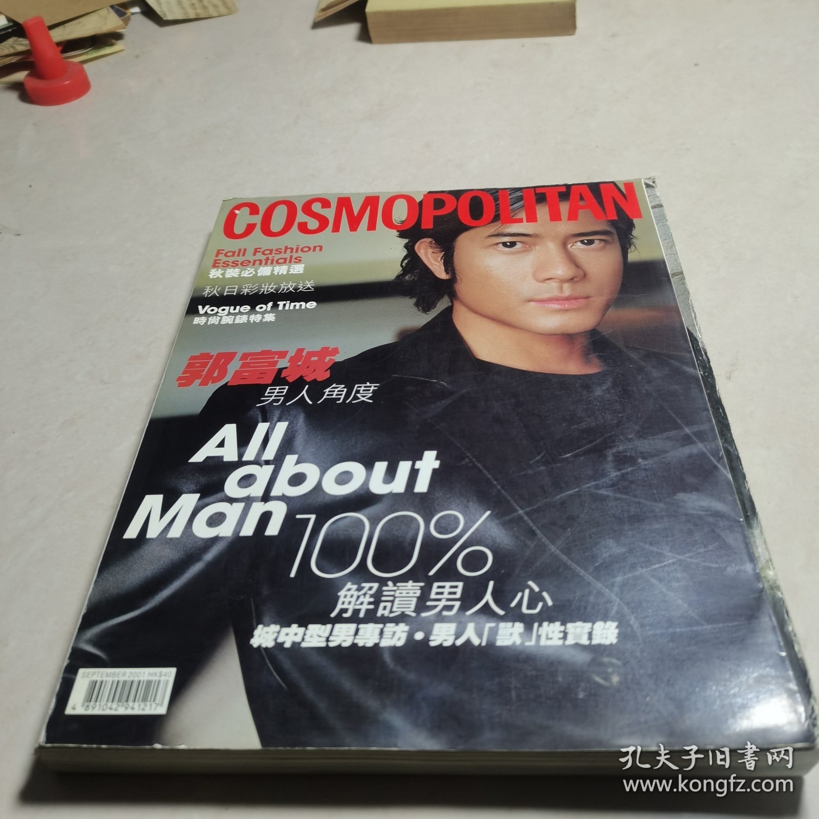 COSMOPOLITAN 中文版 2001【封面 郭富城】