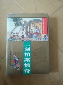 三刻拍案惊奇