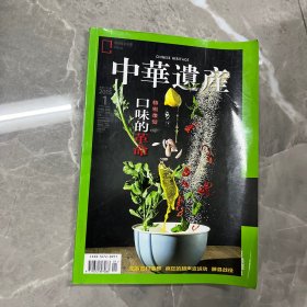 中华遗产—2015年1月号111期