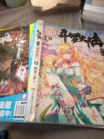 斗罗大陆·第二部·绝世唐门8