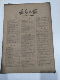 长春日报1962年8月