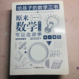 给孩子的数学三书