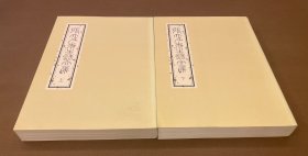 张大千先生诗文集 （上下）