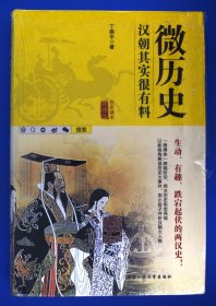 微历史：汉朝其实很有料