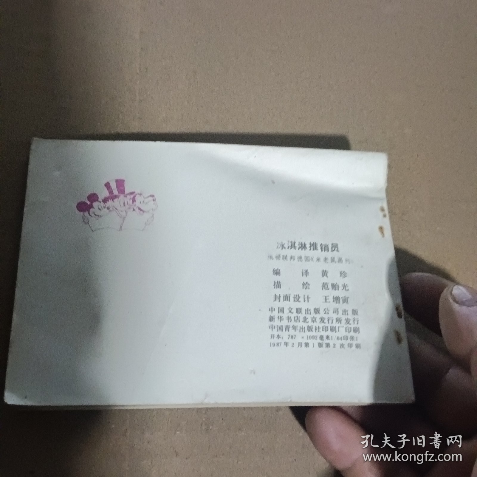 连环画：冰激淋推销员