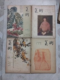 美术 杂志1959年全年12期缺第12期（只有11本）