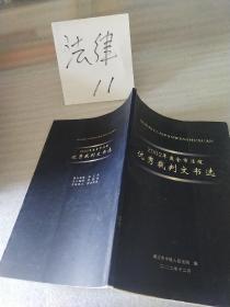 优秀裁判文书学 选