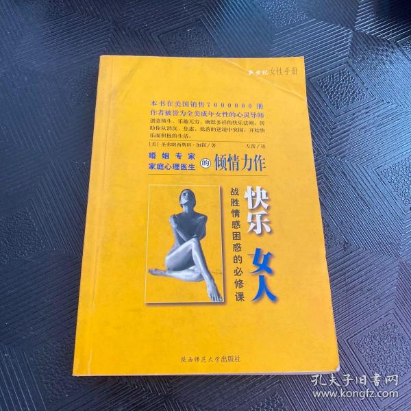 快乐女人:战胜情感困惑的必修课