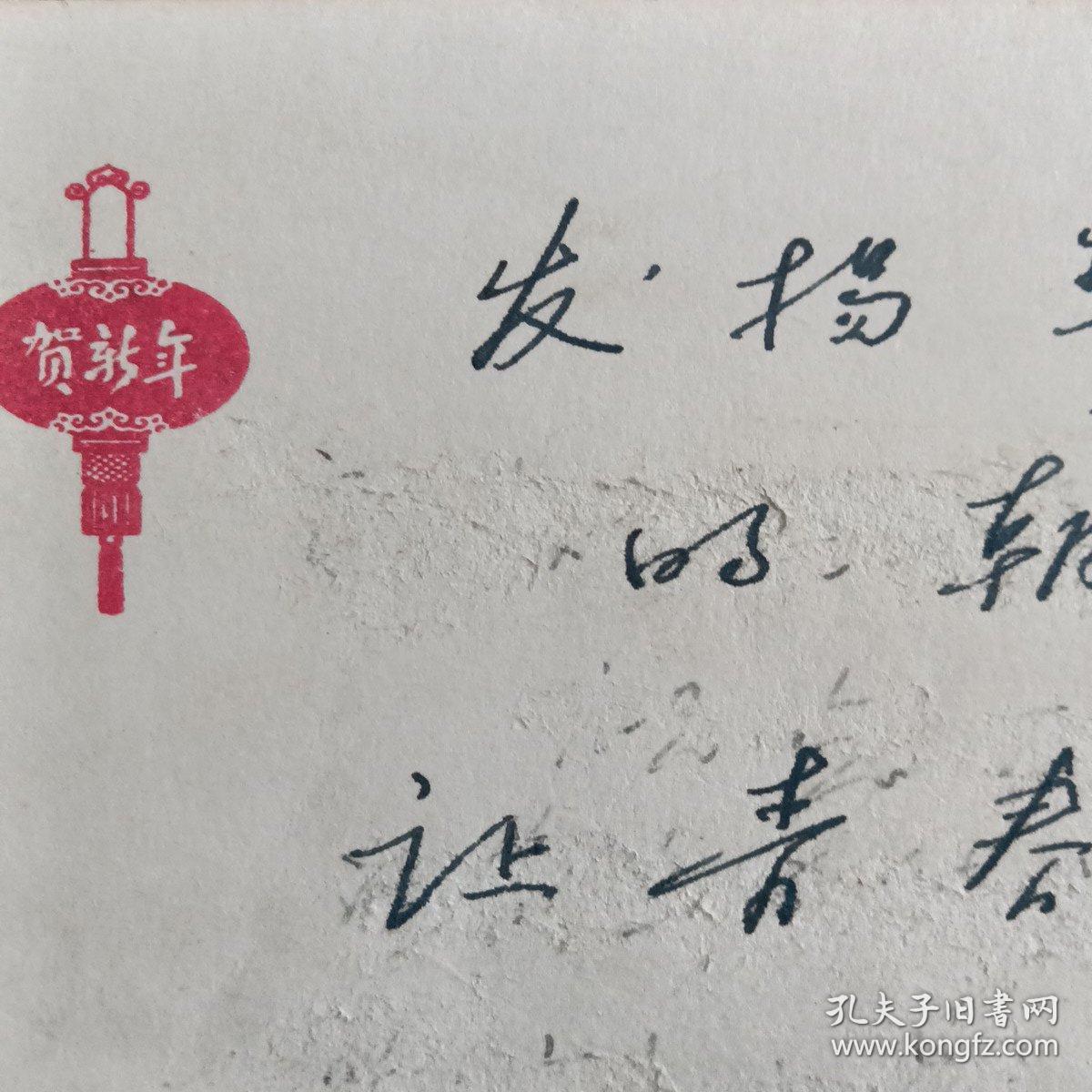 贺年片(1959年1月1日)蘭花，王海云画