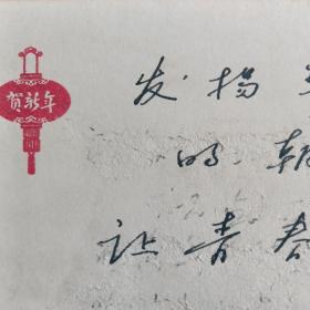 贺年片(1959年1月1日)蘭花，王海云画