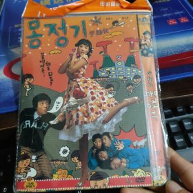 梦精记 DVD