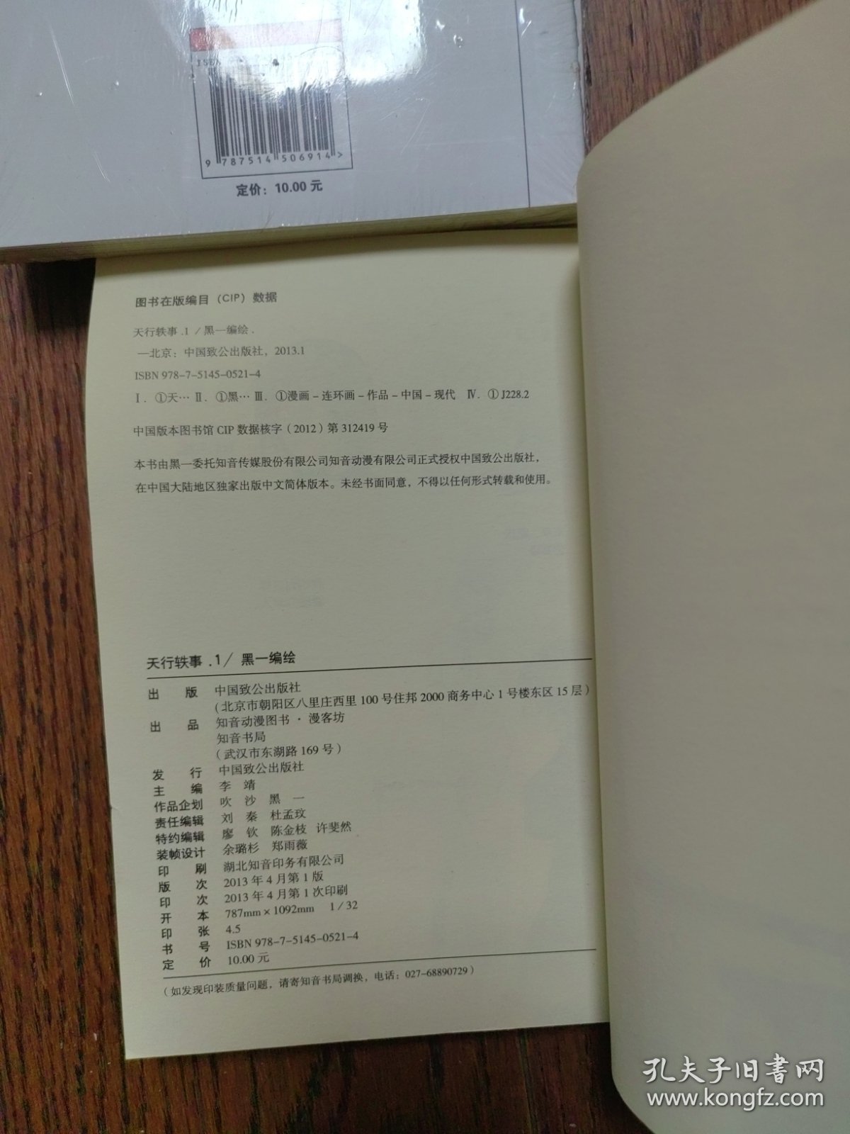 ·奇幻古风系列：天行轶事（1、3、4三册合售3-4册全新未拆封）