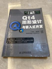 Qt4图形设计与嵌入式开发