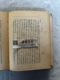 新论讲话 全一册 软精装 1943年 日语