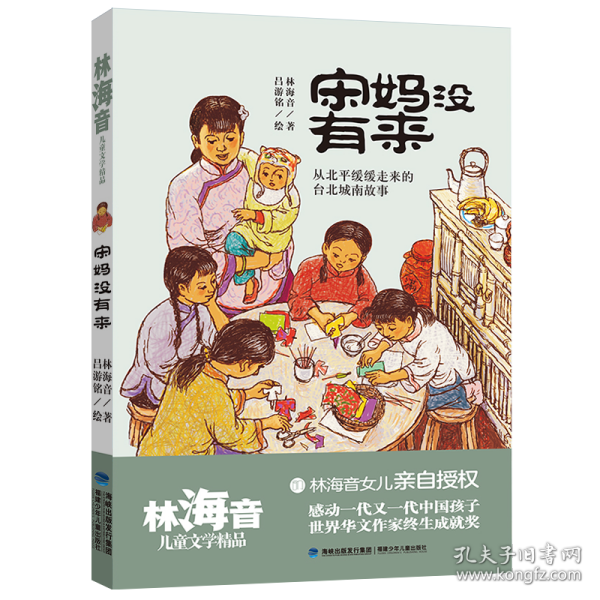 宋妈没有来（林海音儿童文学精品）