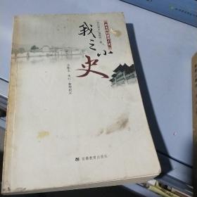 我之小史：新發(fā)現(xiàn)的徽商小說