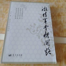 激情军中新闻路