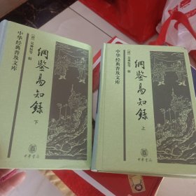 纲鉴易知录