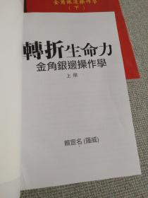 头部生命力-KD纯化操作学（波动生命力，转折生命力上下册