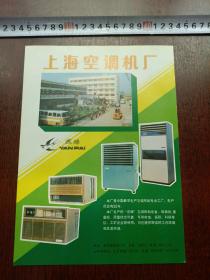 上海空调机厂/燕牌空调  上海市标准件公司