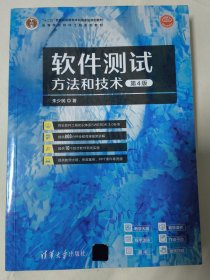 软件测试方法和技术（第4版）朱少民 清华大学出版社。