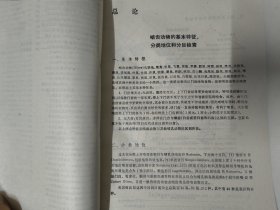 中国啮齿类（黄文几 陈延熹 温业新著）本书系国内首次出版的我国啮齿动物种类专著 大16开308页 印量1000。