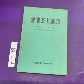 滑坡及其防治