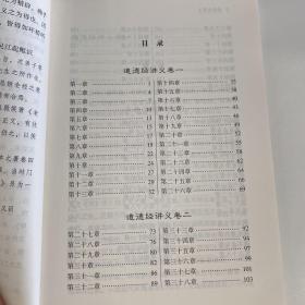 5-16道德经讲义