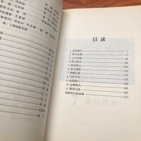 红色经典电影阅读：铁道游击队